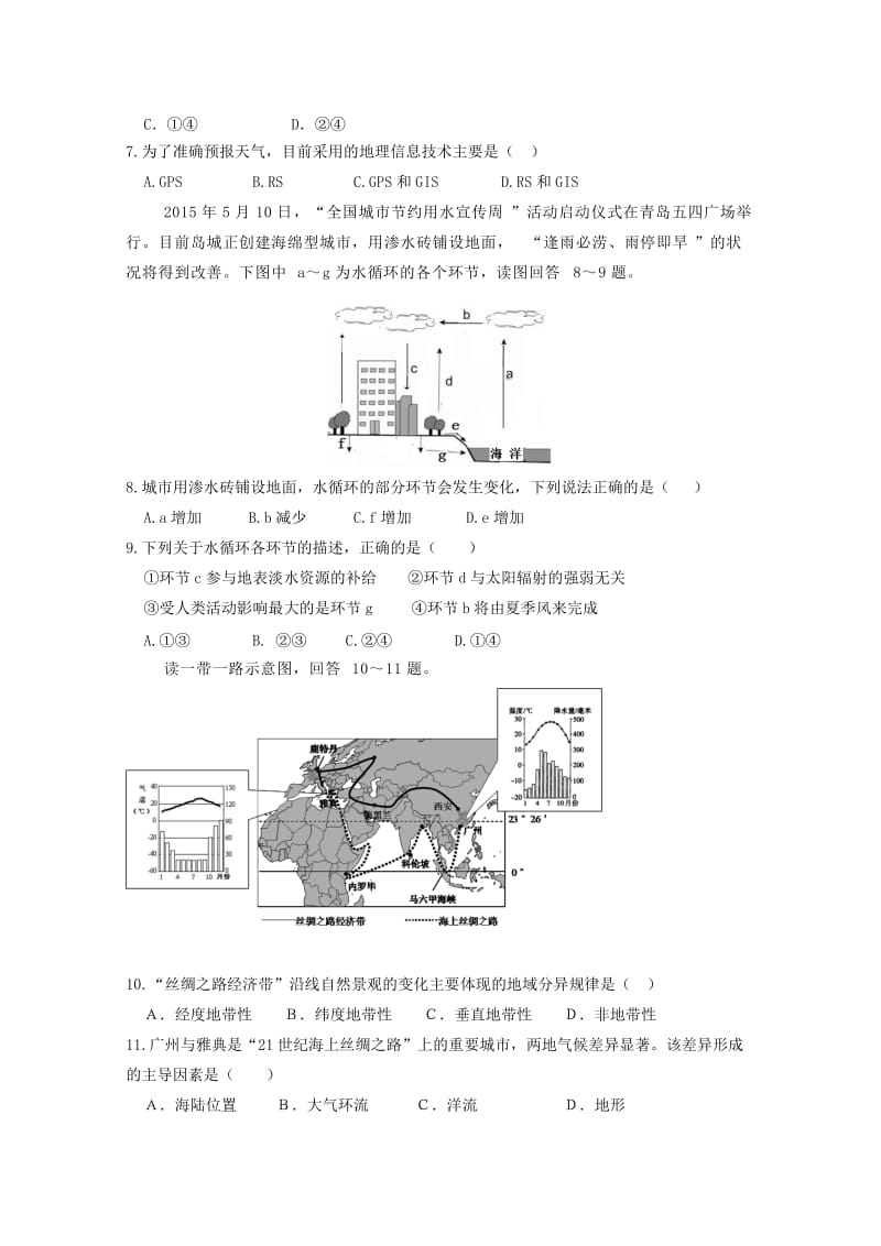 2019-2020学年高二地理6月学考模拟试题.doc_第2页