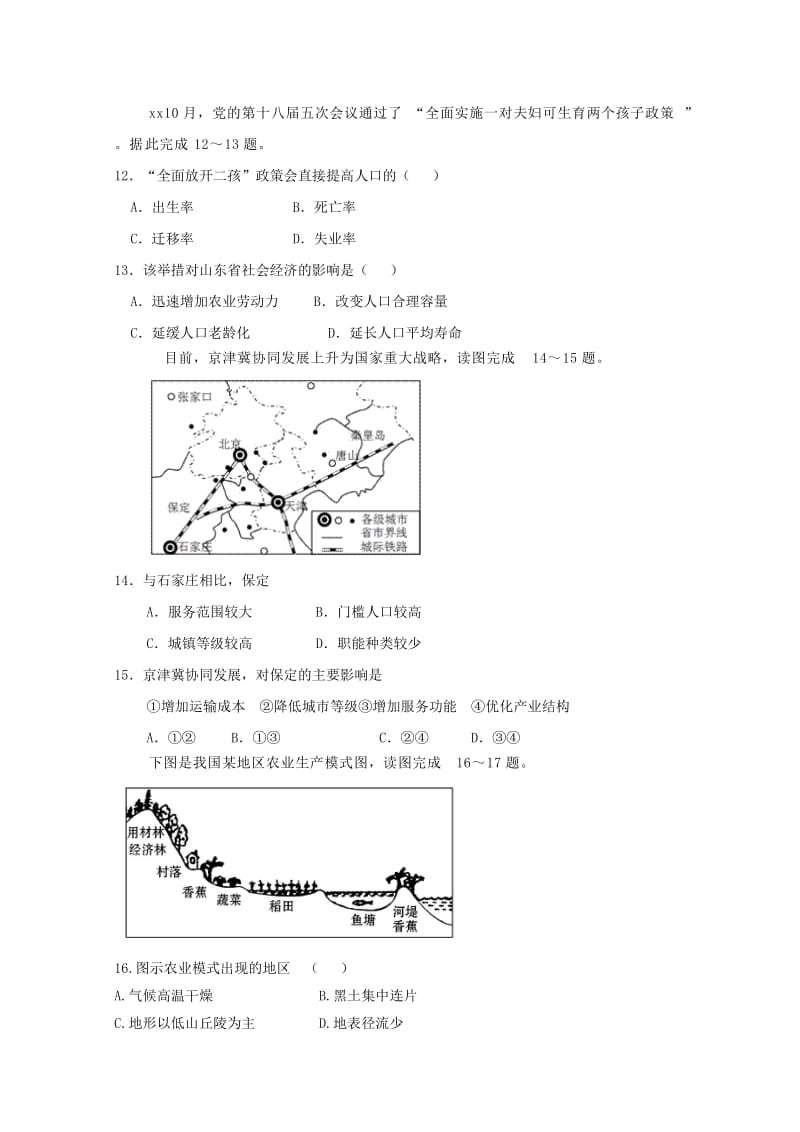 2019-2020学年高二地理6月学考模拟试题.doc_第3页