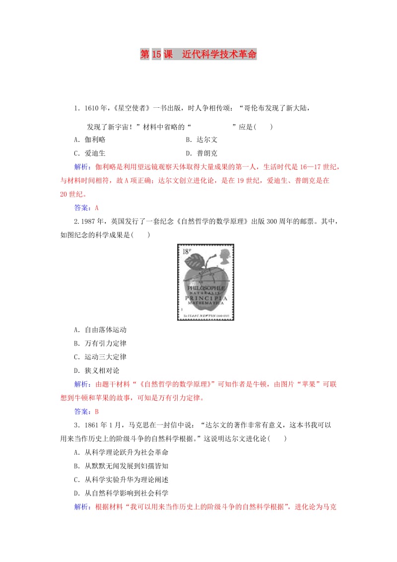 2018秋高中历史 第三单元 从人文精神之源到科学理性 第15课 近代科学技术革命习题 岳麓版必修3.doc_第1页