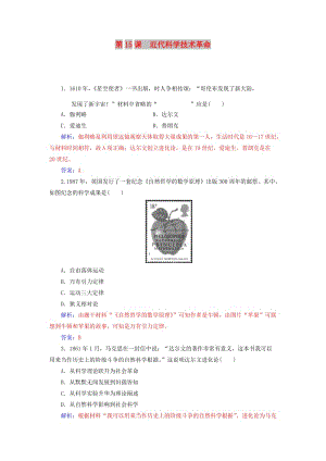 2018秋高中歷史 第三單元 從人文精神之源到科學理性 第15課 近代科學技術(shù)革命習題 岳麓版必修3.doc