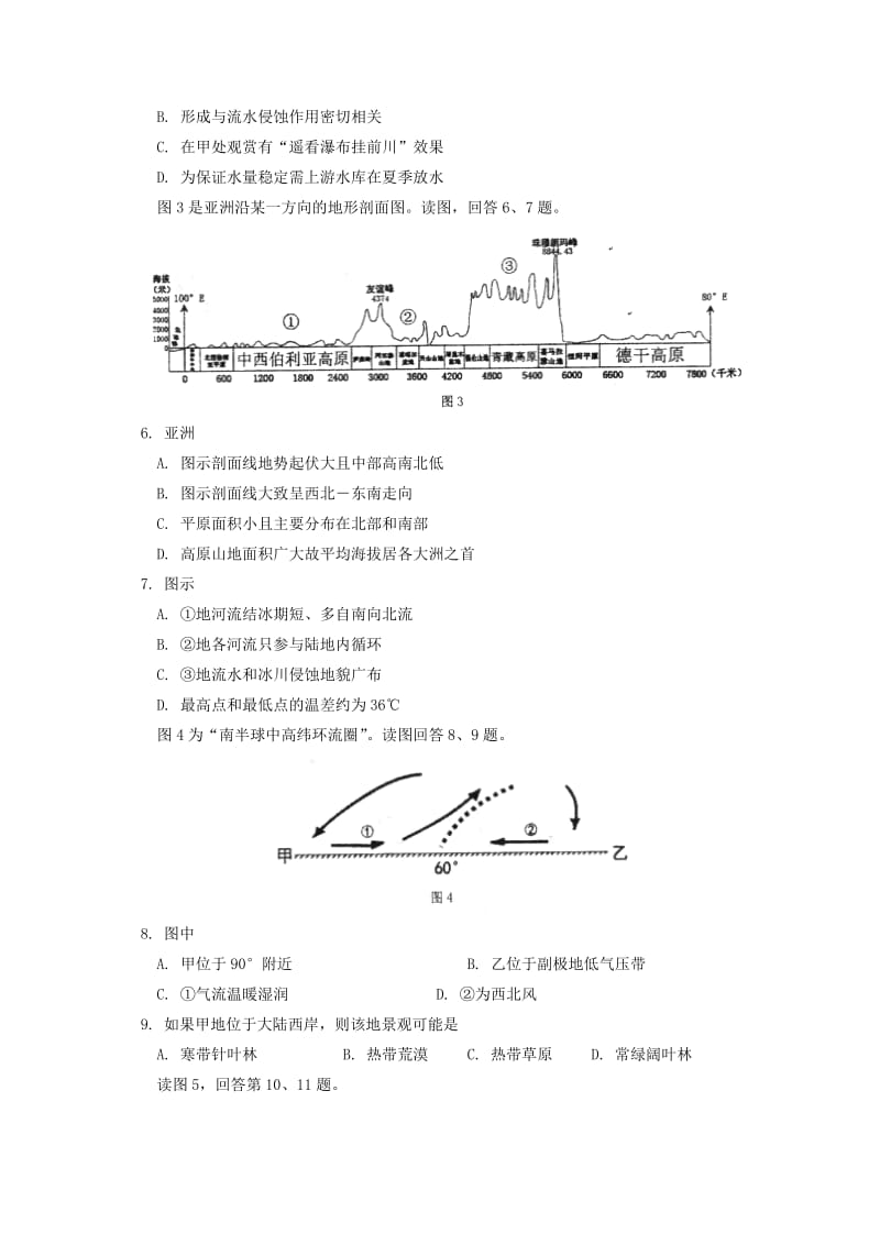 2017-2018学年高二地理下学期期末考试试题 (IV).doc_第2页