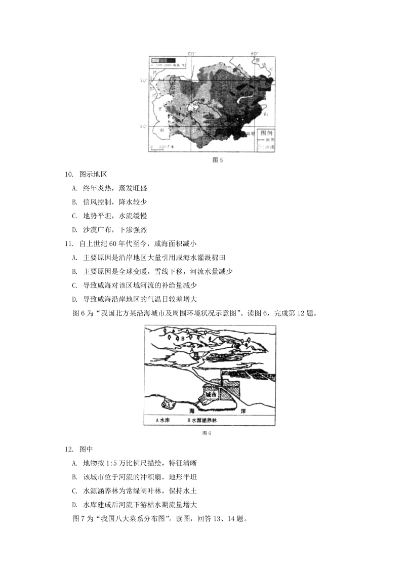 2017-2018学年高二地理下学期期末考试试题 (IV).doc_第3页