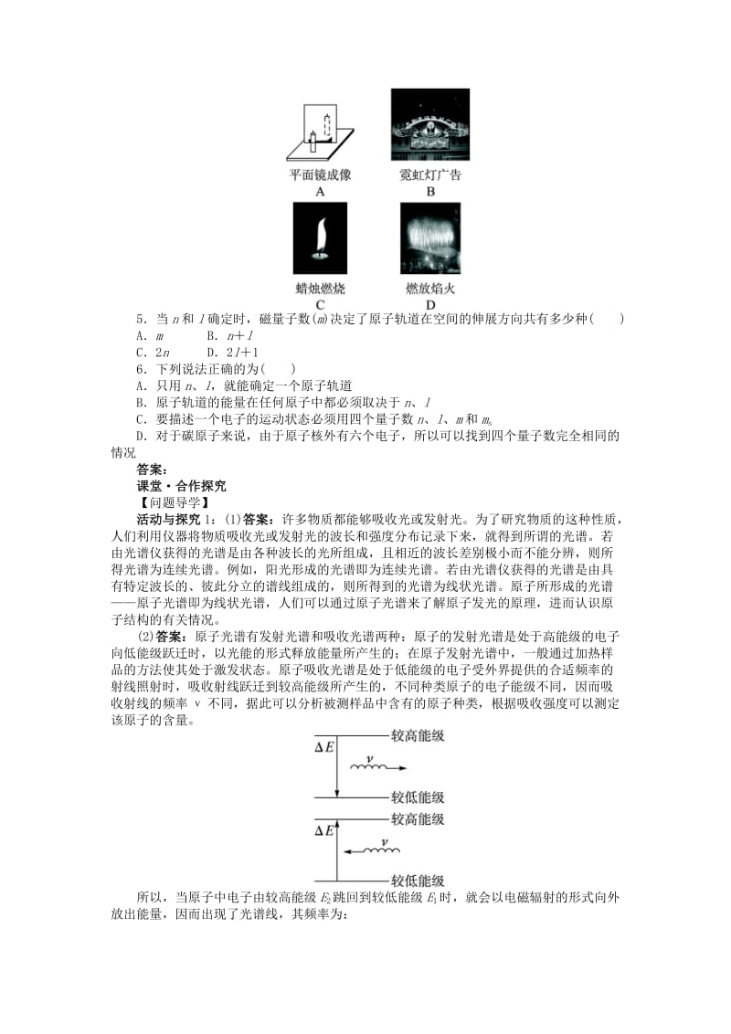 2019-2020年高中化学第1章原子结构第1节原子结构模型2学案鲁科版选修.doc_第2页