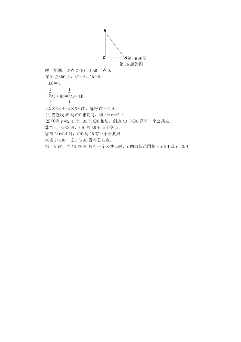 九年级数学下册第2章直线与圆的位置关系2.1直线与圆的位置关系1练习新版浙教版.doc_第3页