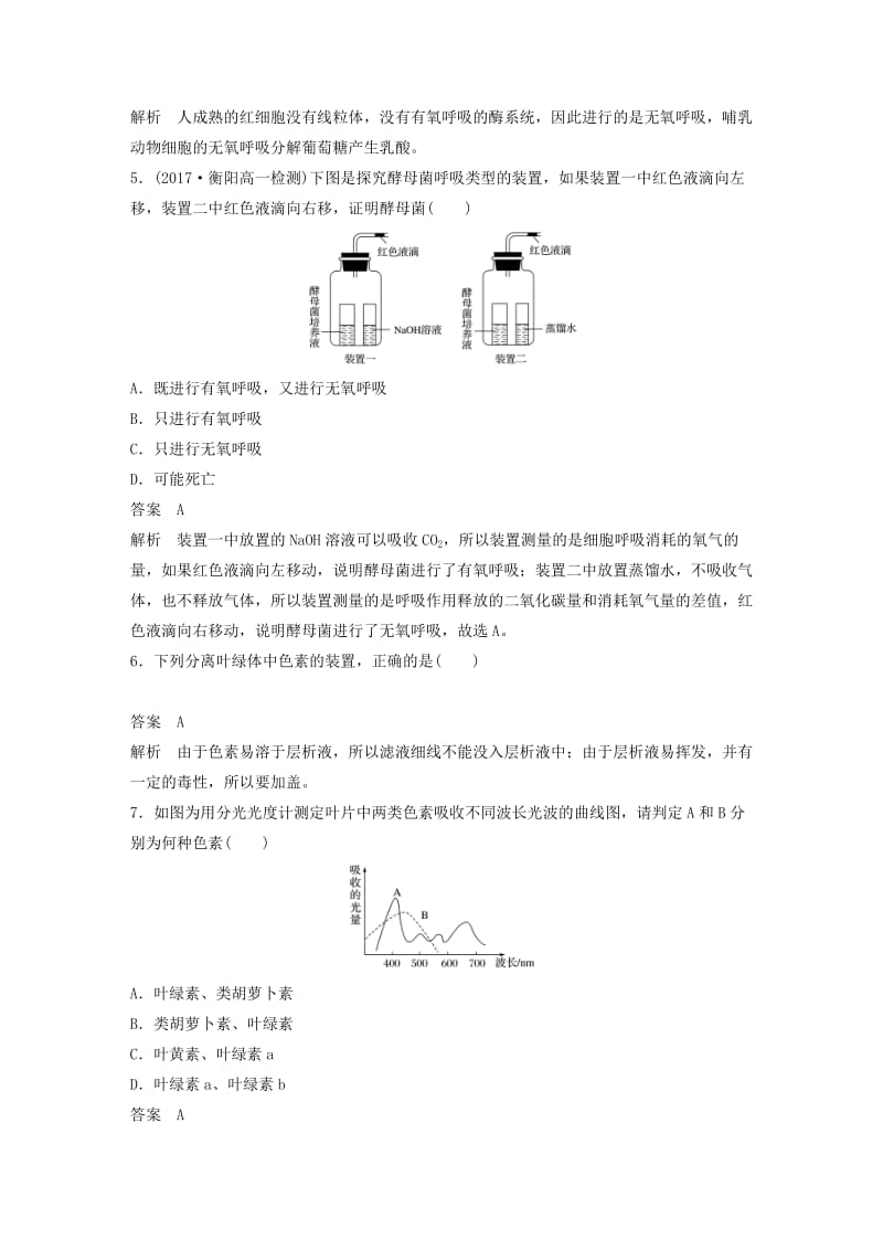 （全国通用版）2018-2019版高中生物 阶段综合试卷（第5、6章）新人教版必修1.doc_第2页