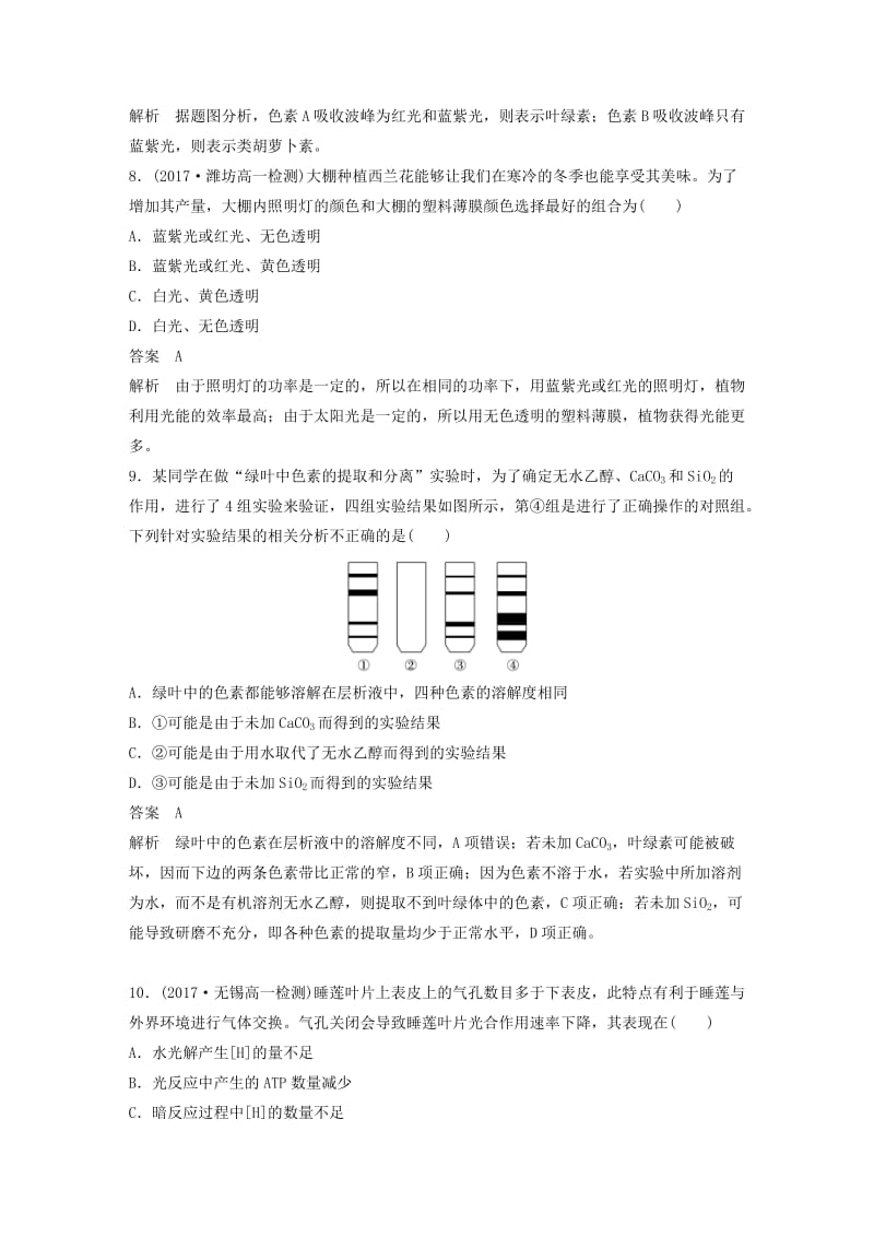 （全国通用版）2018-2019版高中生物 阶段综合试卷（第5、6章）新人教版必修1.doc_第3页