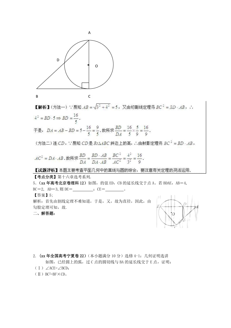 2019-2020年高考数学 6年高考母题精解精析 专题17 几何证明选讲02 理 .doc_第2页