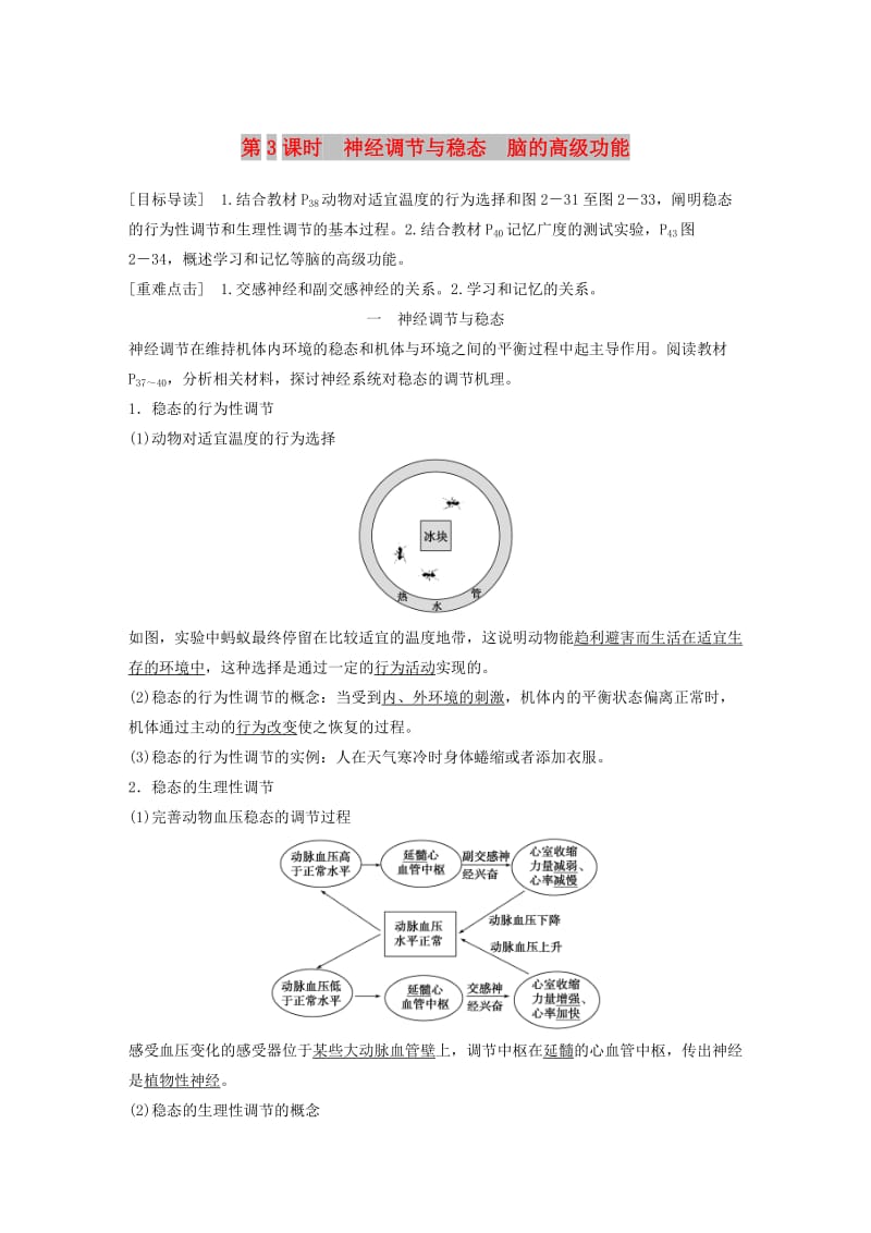 2018-2019版高中生物 第2章 生物个体的内环境与稳态 第3节 人体生命活动的神经调节 第3课时学案 北师大版必修3.doc_第1页