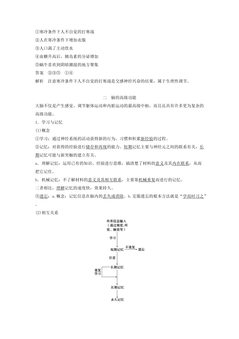 2018-2019版高中生物 第2章 生物个体的内环境与稳态 第3节 人体生命活动的神经调节 第3课时学案 北师大版必修3.doc_第3页