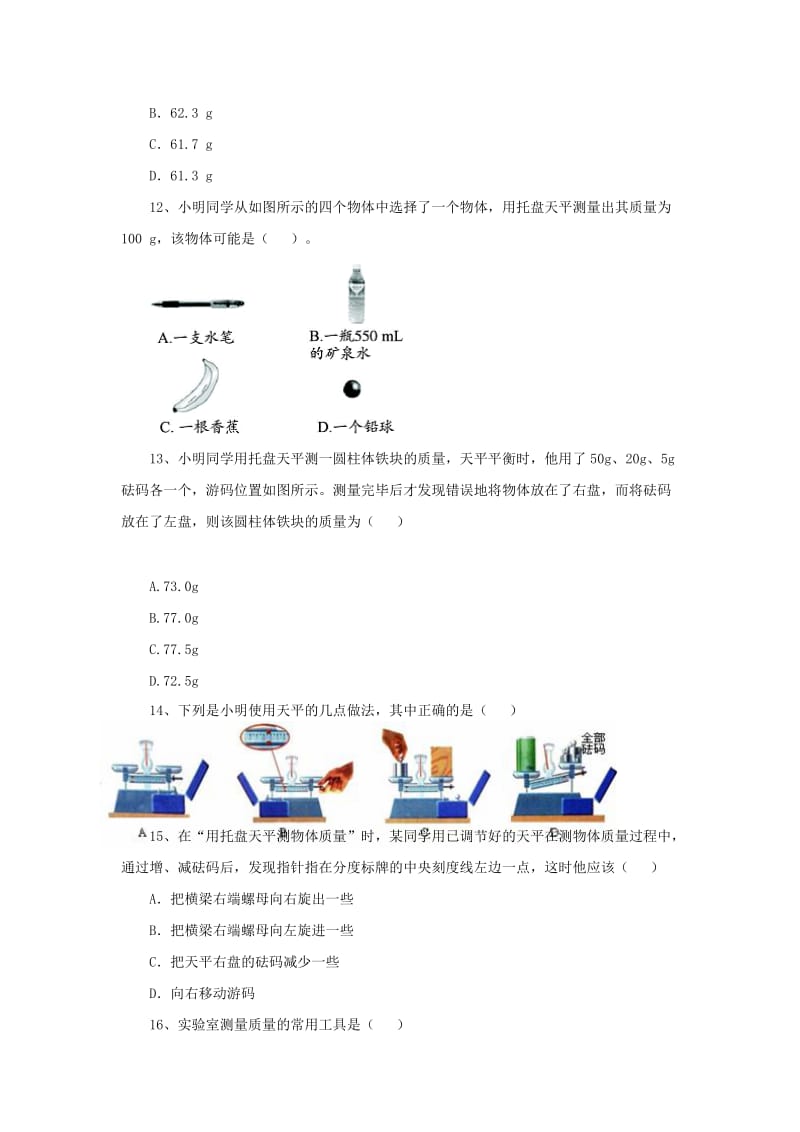 八年级物理上册 2.2《学生实验：测量质量》提升练习2 北京课改版.doc_第3页