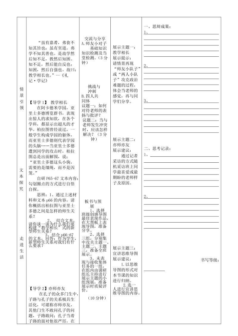 七年级道德与法治上册 第三单元 师长情谊 第六课 师生之间 第2框 师生交往学案 新人教2.doc_第2页