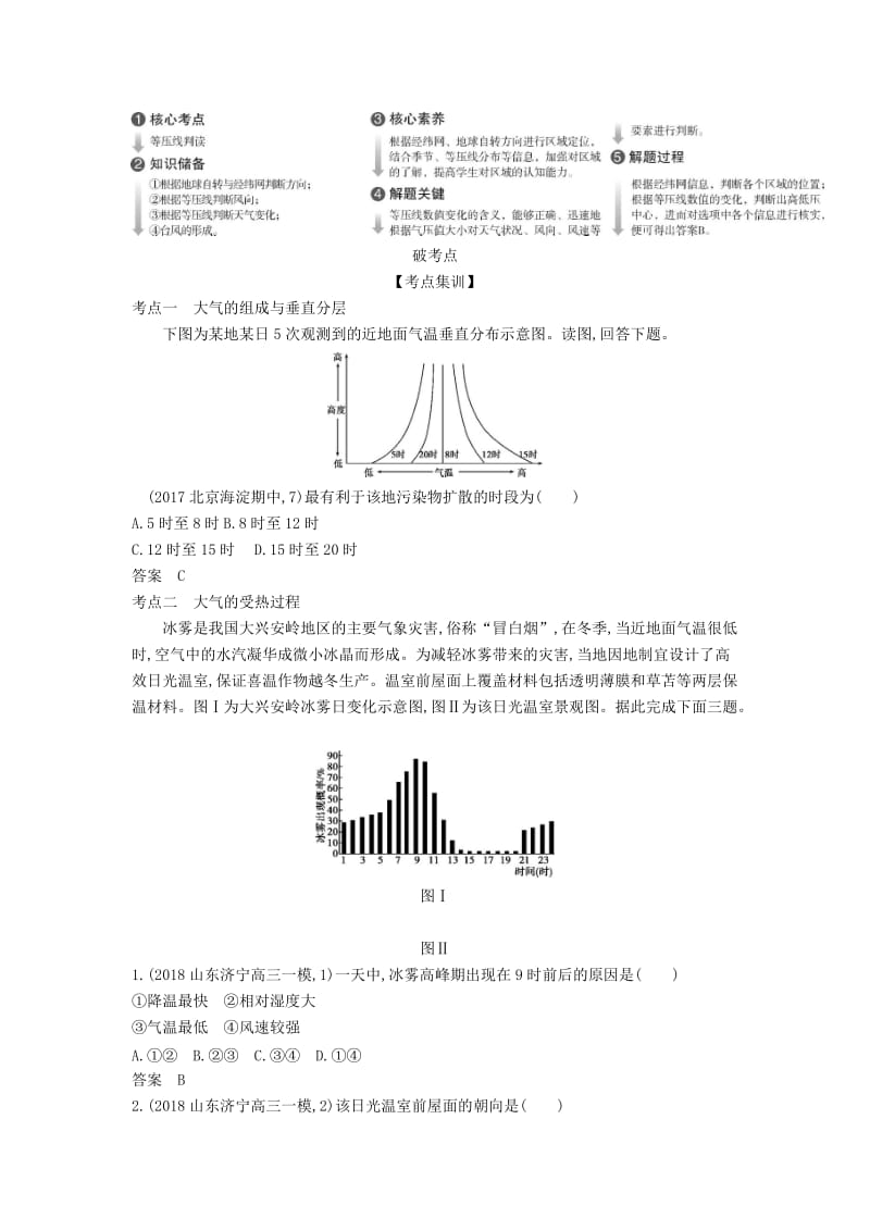 山东省2020年高考地理总复习 专题四 地球上的大气 第一讲 冷热不均引起大气运动学案（含解析）.docx_第2页