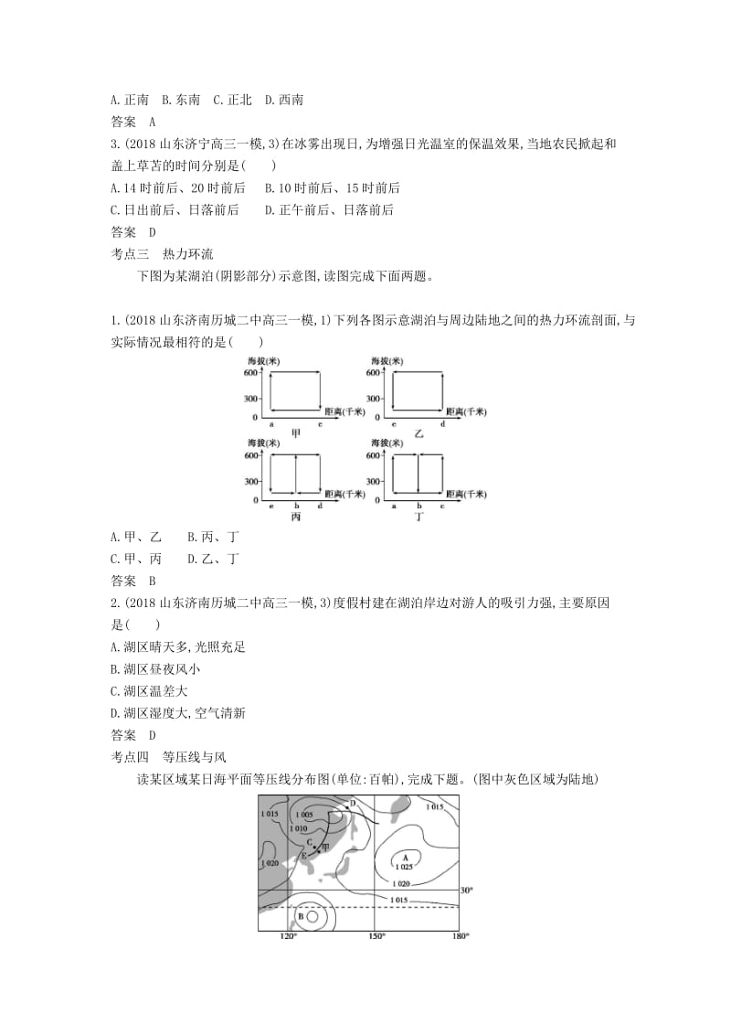 山东省2020年高考地理总复习 专题四 地球上的大气 第一讲 冷热不均引起大气运动学案（含解析）.docx_第3页