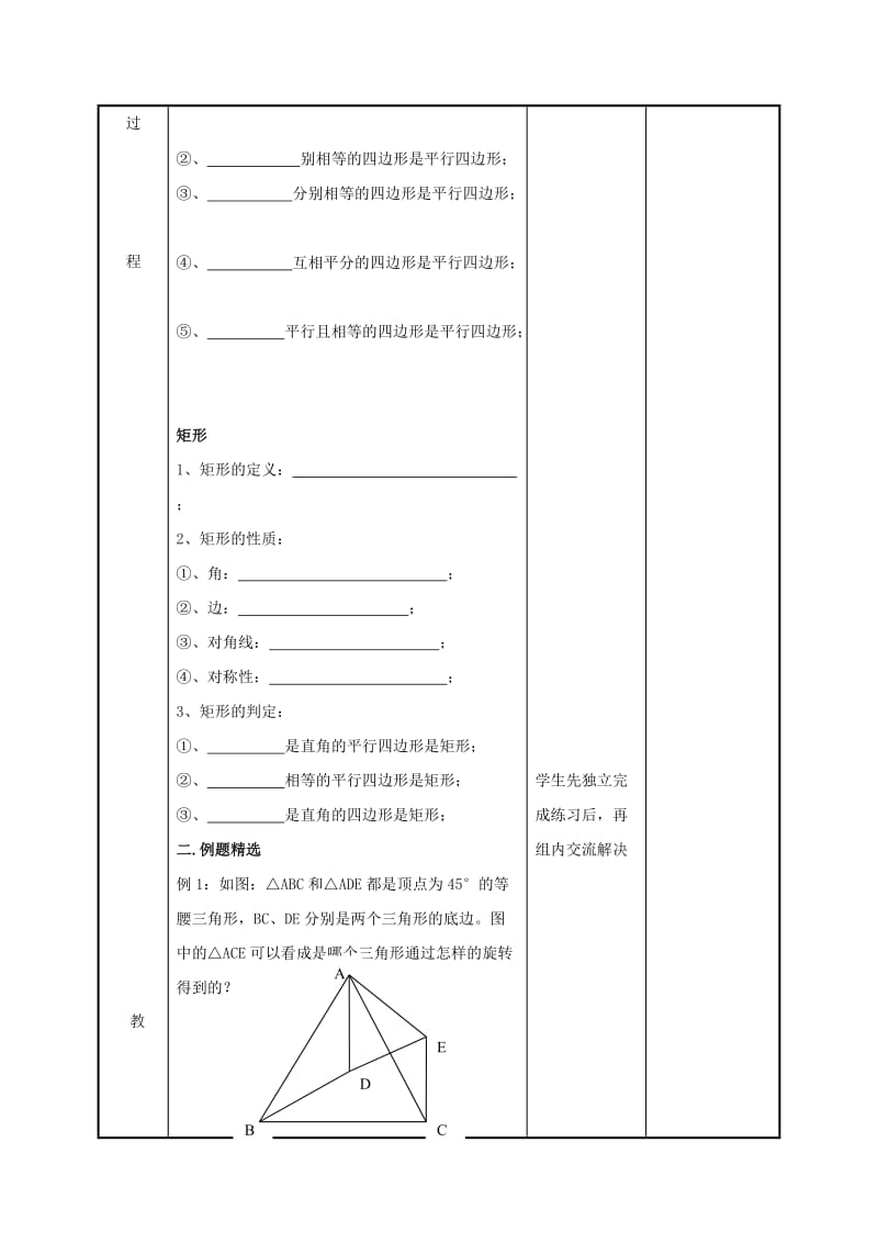 八年级数学下册 第九章 中心对称图形-平形四边形小结与思考（第2课时）教案 苏科版.doc_第2页