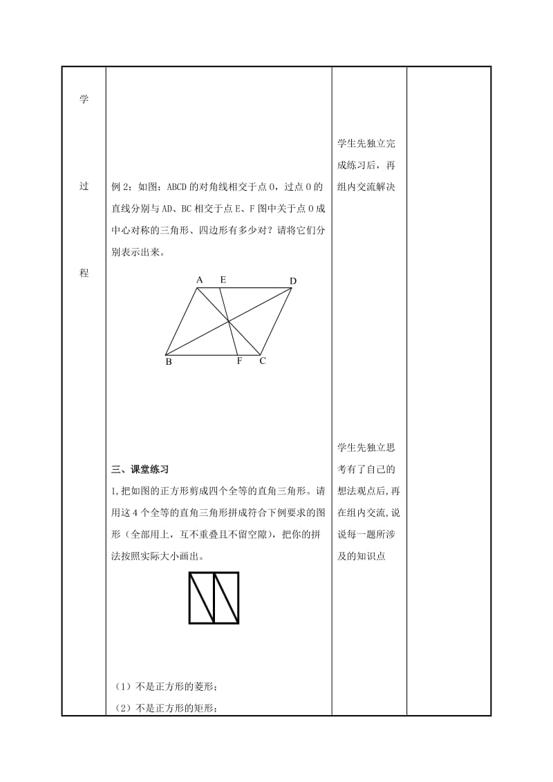 八年级数学下册 第九章 中心对称图形-平形四边形小结与思考（第2课时）教案 苏科版.doc_第3页