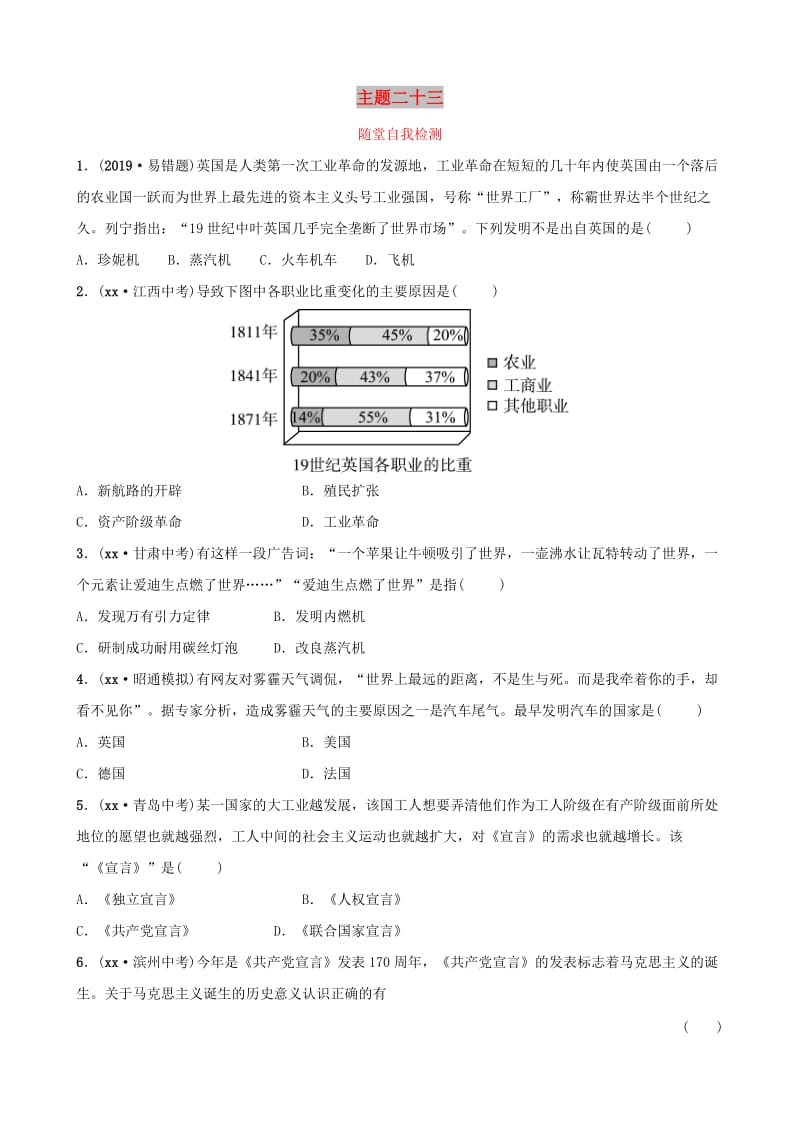 云南省2019年中考历史总复习 主题二十三 随堂自我检测 新人教版.doc_第1页