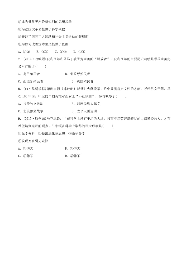 云南省2019年中考历史总复习 主题二十三 随堂自我检测 新人教版.doc_第2页