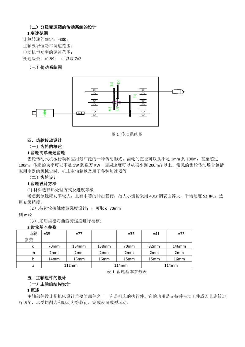 XK714数控铣床总体设计及主传动系统的设计_第2页