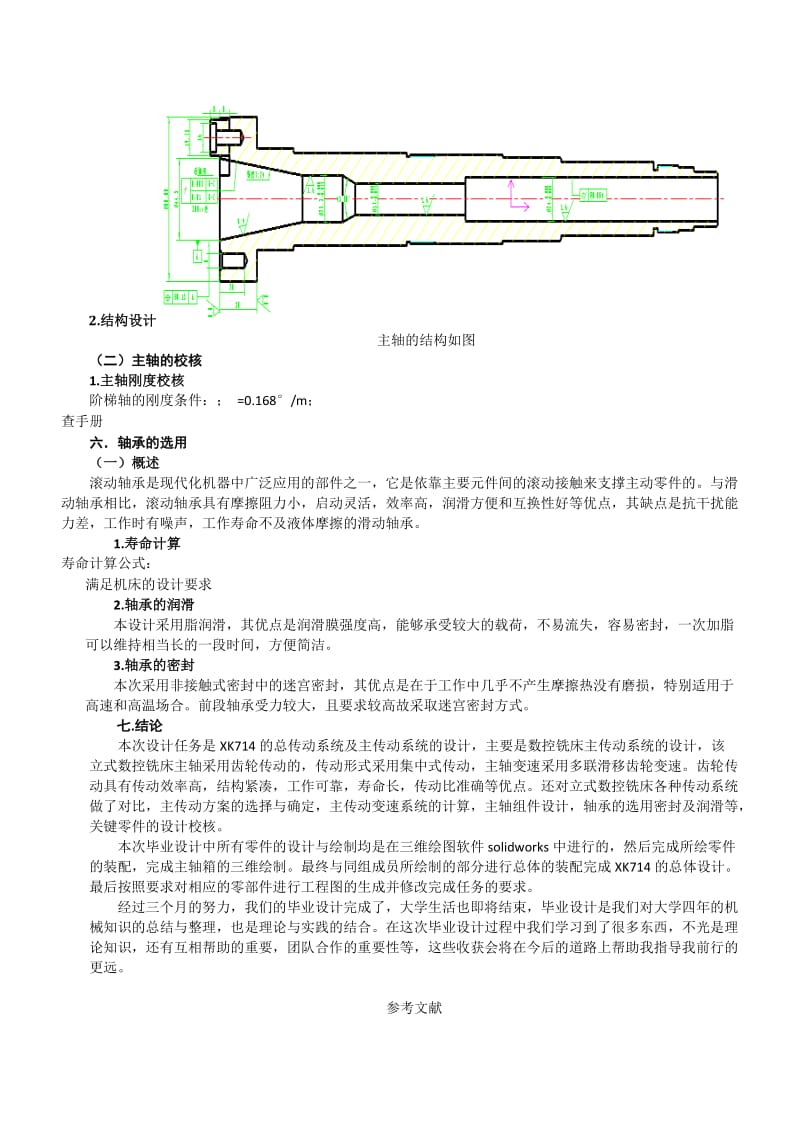 XK714数控铣床总体设计及主传动系统的设计_第3页