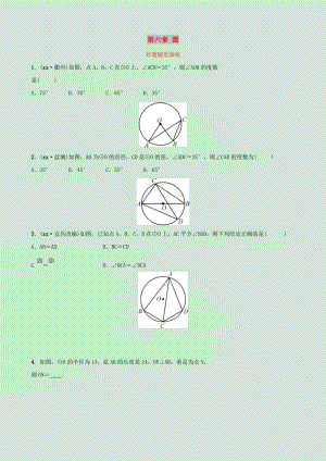 河北省2019年中考數(shù)學(xué)一輪復(fù)習(xí)第六章圓第一節(jié)圓的基本性質(zhì)好題隨堂演練.doc