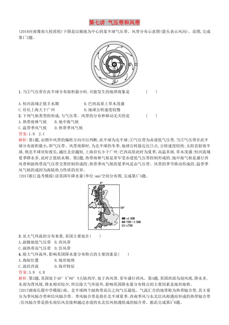 2019年度高考地理一轮复习 第七讲 气压带和风带练习.doc_第1页