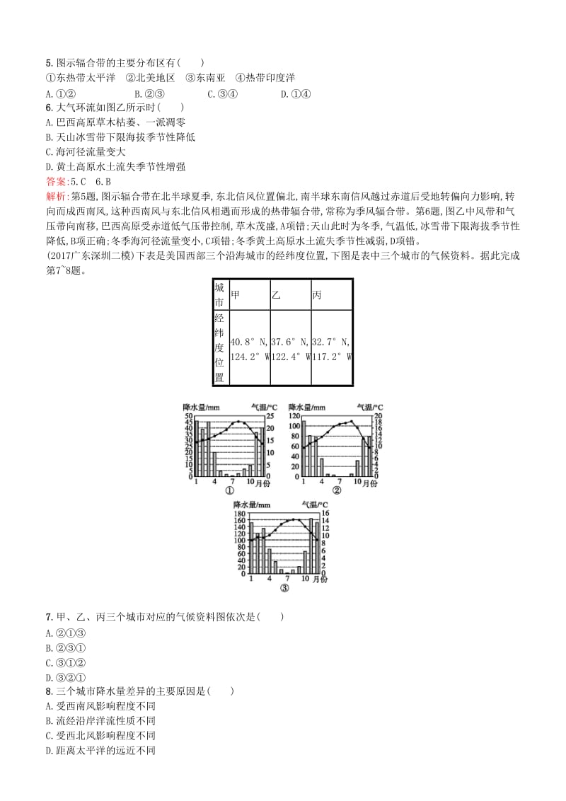 2019年度高考地理一轮复习 第七讲 气压带和风带练习.doc_第2页