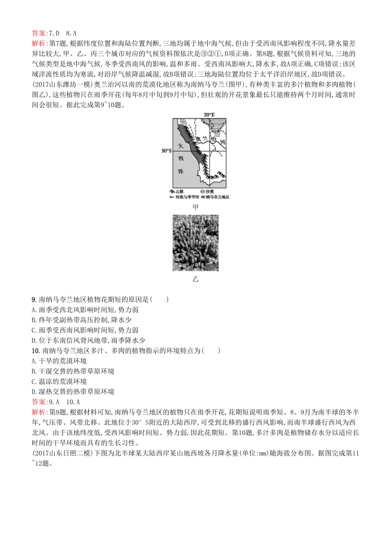 2019年度高考地理一轮复习 第七讲 气压带和风带练习.doc_第3页