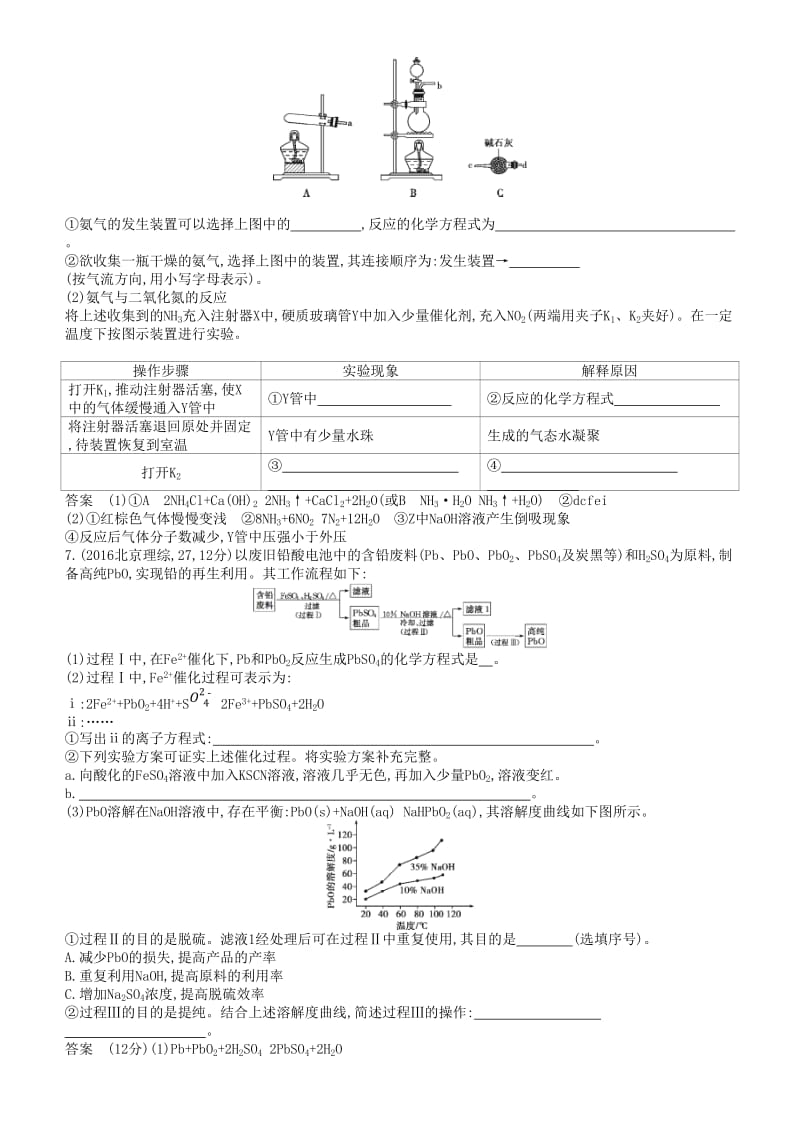 2019高考化学一轮复习 第23讲 实验方案的设计与评价讲练结合学案.doc_第3页