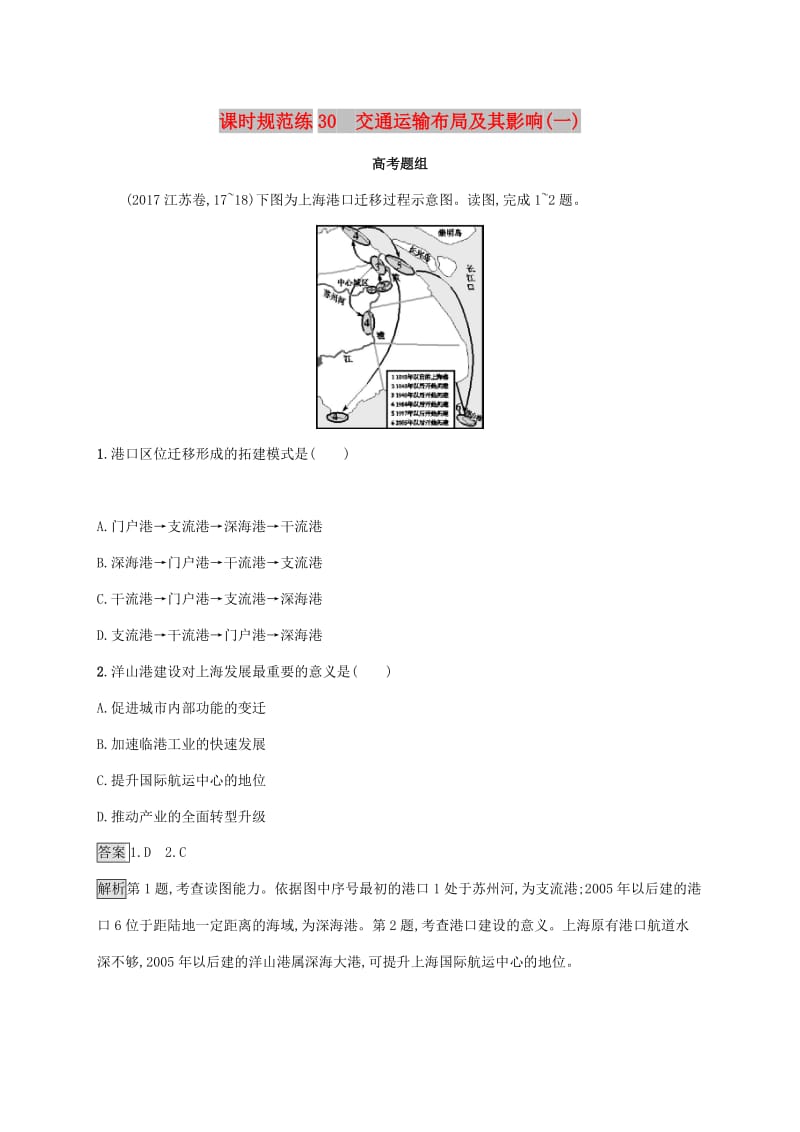 2020版高考地理大一轮复习 第八章 区域产业活动 课时规范练30 交通运输布局及其影响(一) 湘教版.doc_第1页