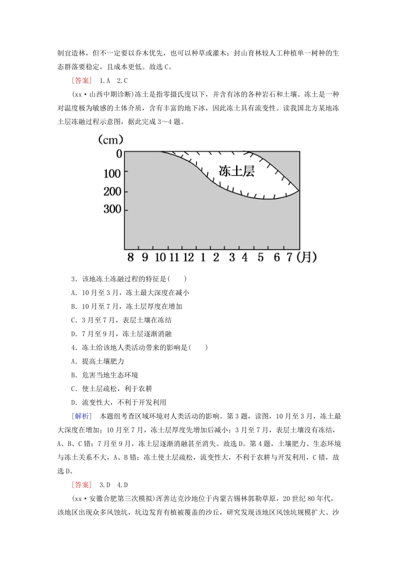 2019-2020年高考地理二轮专题复习跟踪强化训练(10).doc_第2页