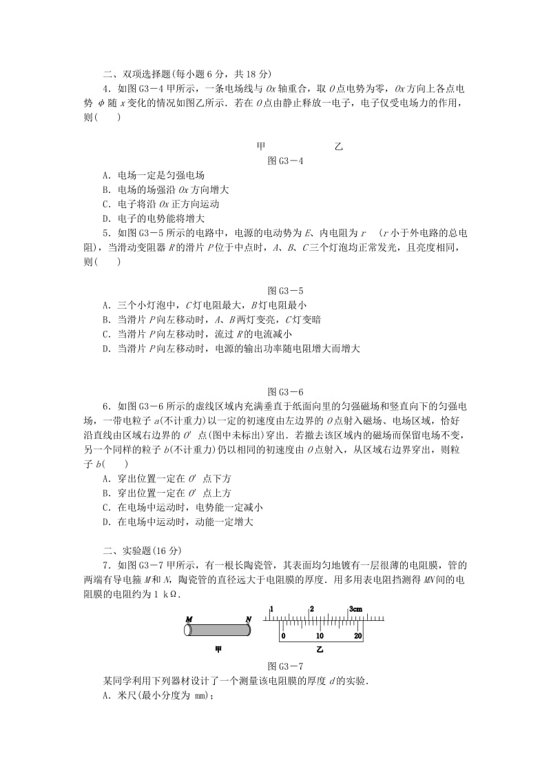 2019-2020年高考物理一轮复习方案 45分钟滚动复习训练卷(三).doc_第2页