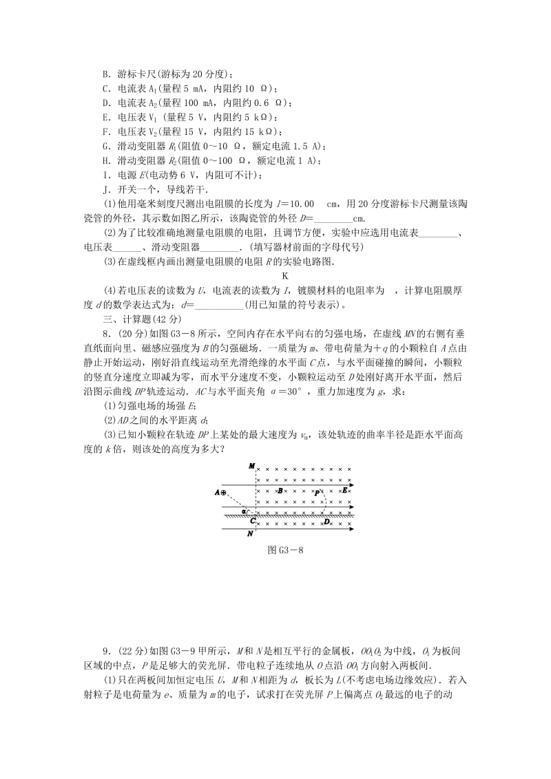 2019-2020年高考物理一轮复习方案 45分钟滚动复习训练卷(三).doc_第3页