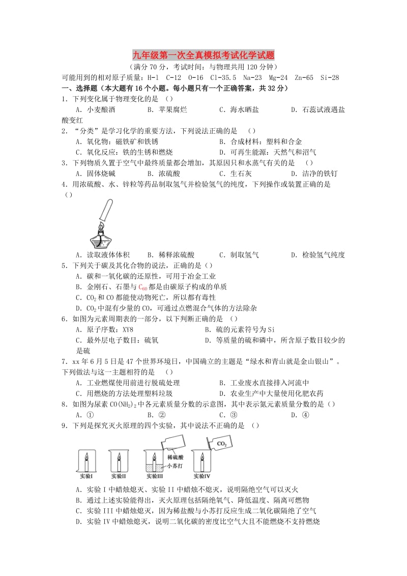 重庆市2019年九年级化学第一次全真模拟考试试题.doc_第1页