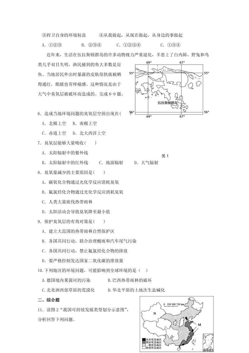 2019-2020年高中地理第一单元环境与环境问题1.3当代面临的环境问题检测练习鲁教版选修.doc_第2页