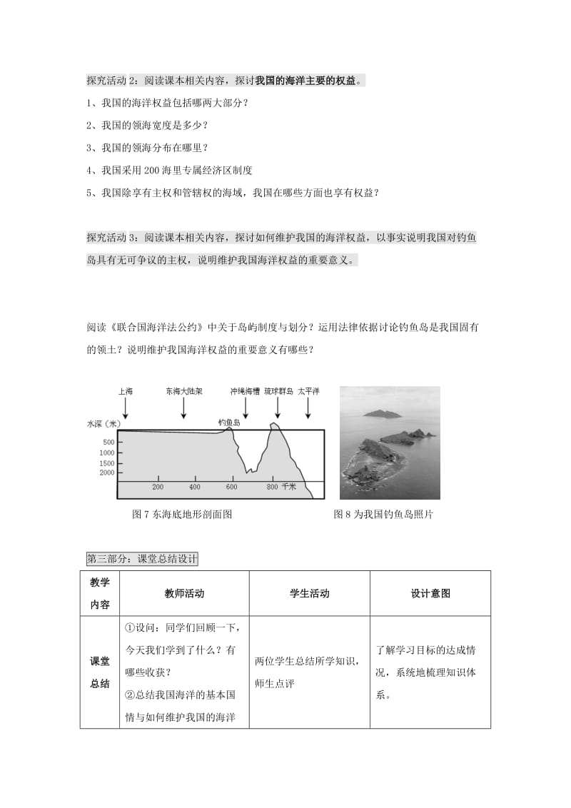 2019-2020年高中地理第四单元维护海洋权益4.2我国的海洋权益学案鲁教版选修2.doc_第3页