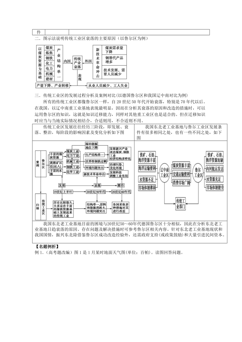 2019-2020年高考地理一轮全程复习方案 第46讲 矿产资源合理开发和区域可持续发展 湘教版.doc_第2页