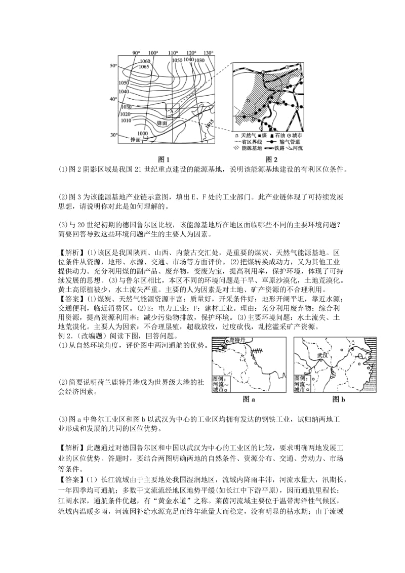 2019-2020年高考地理一轮全程复习方案 第46讲 矿产资源合理开发和区域可持续发展 湘教版.doc_第3页