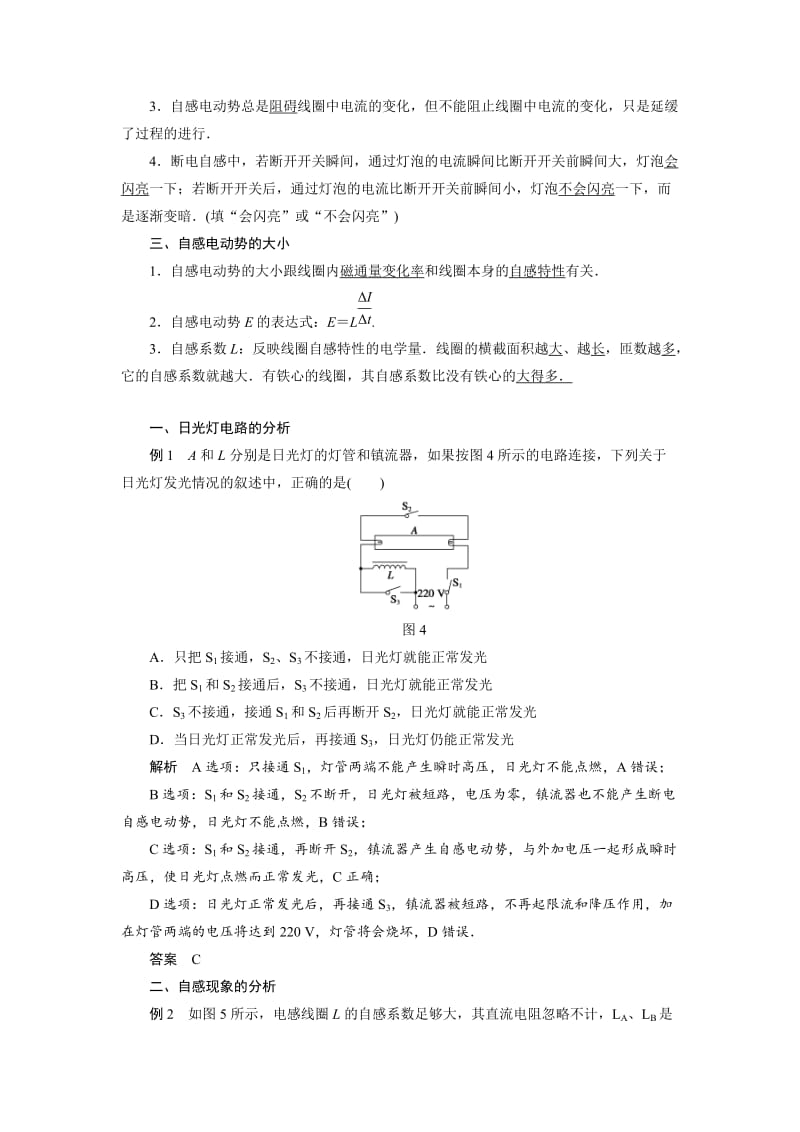 2019-2020年高中物理选修（3-2）第1章《电磁感应与现代生活》word教案8.doc_第3页