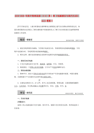 2019-2020年高中物理選修（3-2）第1章《電磁感應(yīng)與現(xiàn)代生活》word教案8.doc