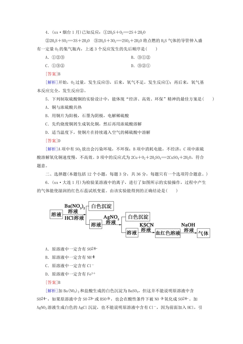 2019-2020年高三化学总复习 阶段测试（4）硫、氮和可持续发展 苏教版.doc_第2页