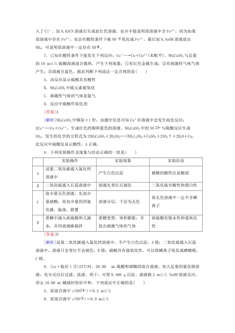 2019-2020年高三化学总复习 阶段测试（4）硫、氮和可持续发展 苏教版.doc_第3页