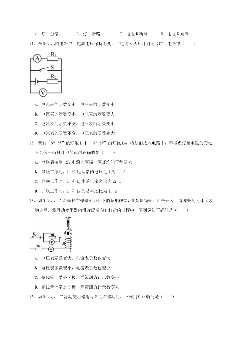 2019版九年级物理上学期期末试卷（含解析） (I).doc_第3页