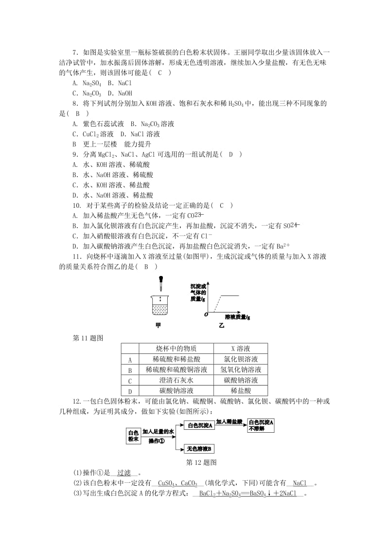 九年级科学上册 第1章 物质及其变化 第6节 几种重要的盐 第1课时 什么是盐练习 （新版）浙教版.doc_第2页