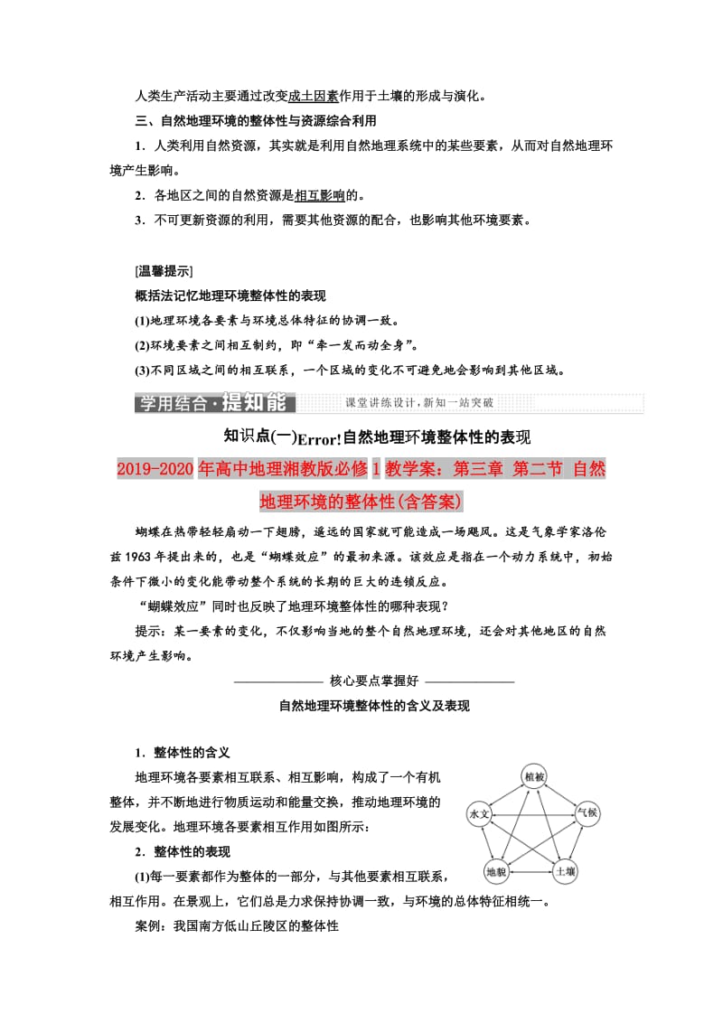 2019-2020年高中地理湘教版必修1教学案：第三章 第二节 自然地理环境的整体性(含答案).doc_第2页