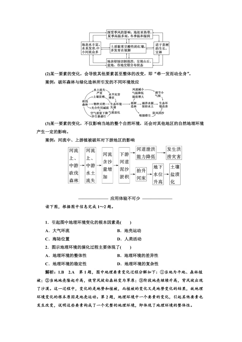 2019-2020年高中地理湘教版必修1教学案：第三章 第二节 自然地理环境的整体性(含答案).doc_第3页