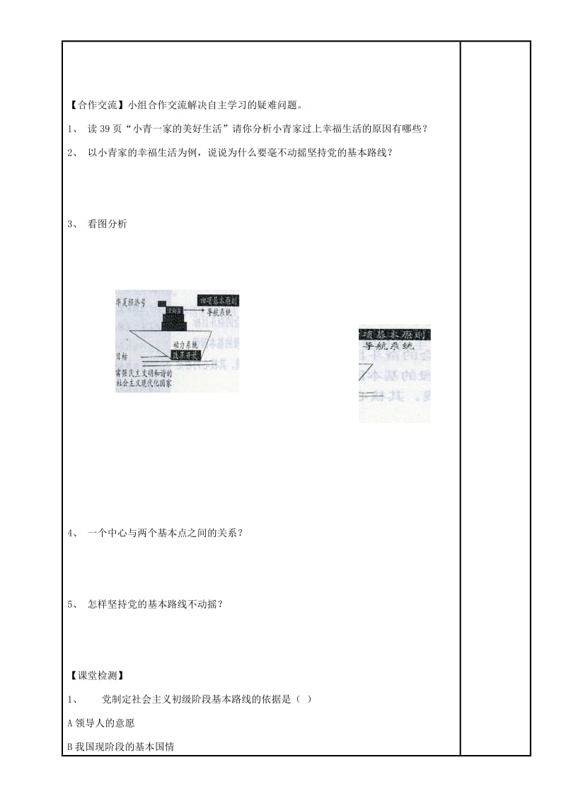 九年级政治全册 第二单元 了解祖国 爱我中华 第三课 认清基本国情 第二框 党的基本路线学案 新人教版.doc_第2页