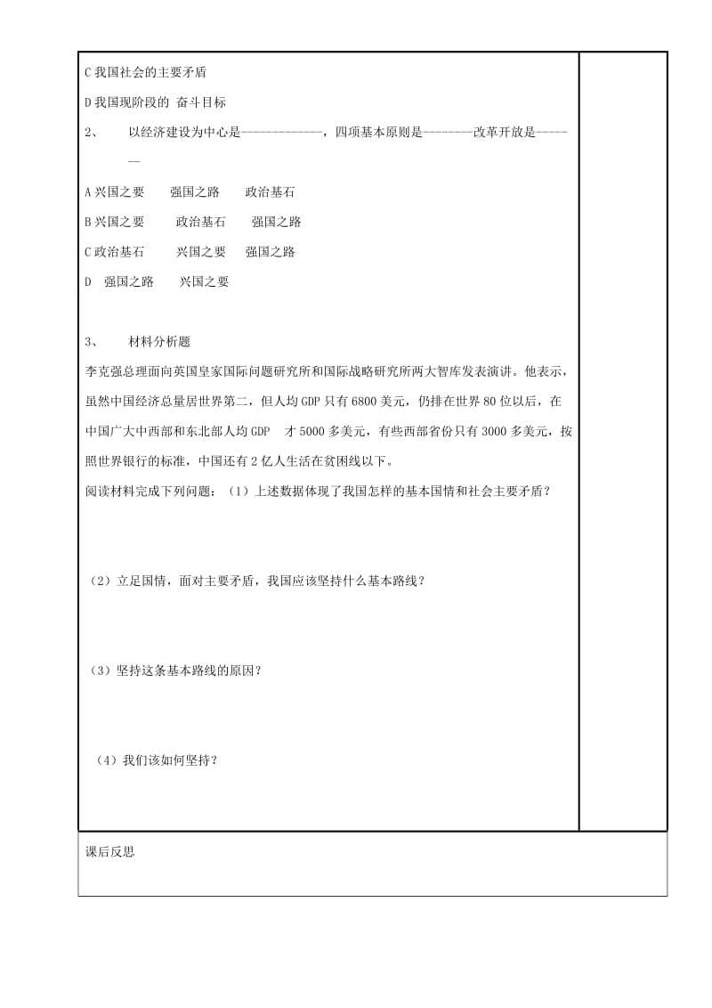 九年级政治全册 第二单元 了解祖国 爱我中华 第三课 认清基本国情 第二框 党的基本路线学案 新人教版.doc_第3页