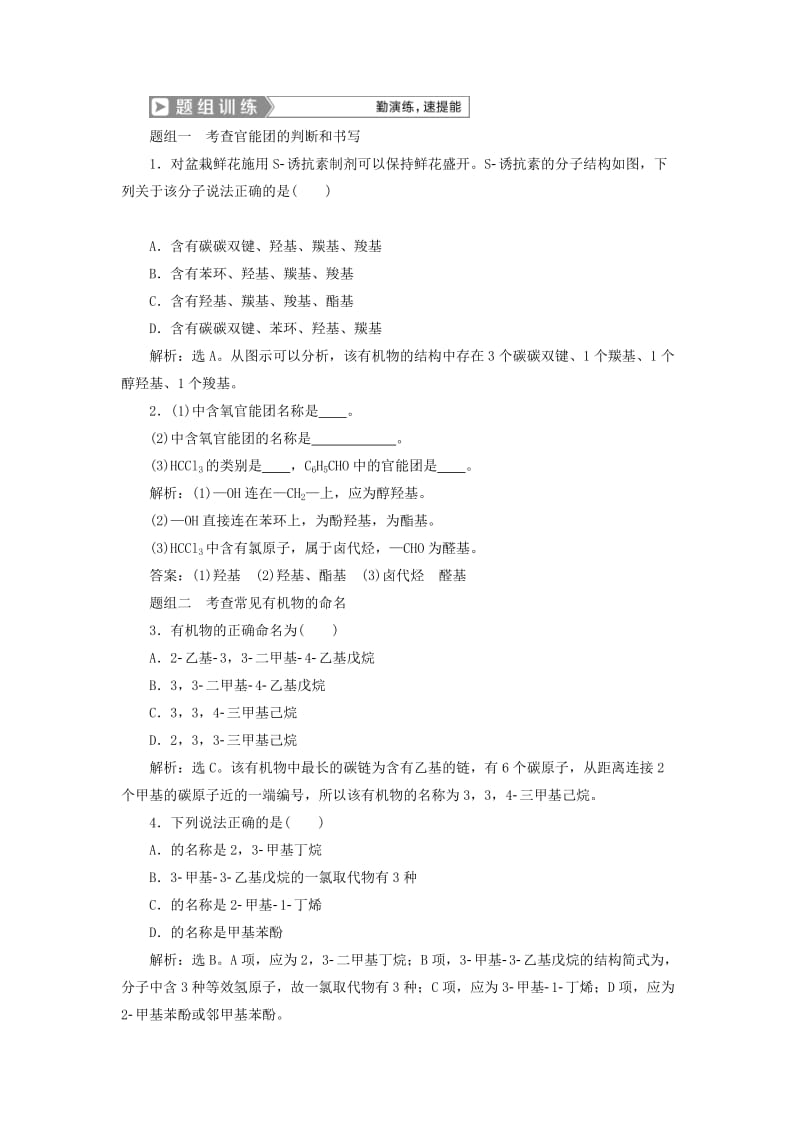 通用版2019版高考化学一轮复习选修5 有机化学基础第1节认识有机化合物学案新人教版.doc_第3页