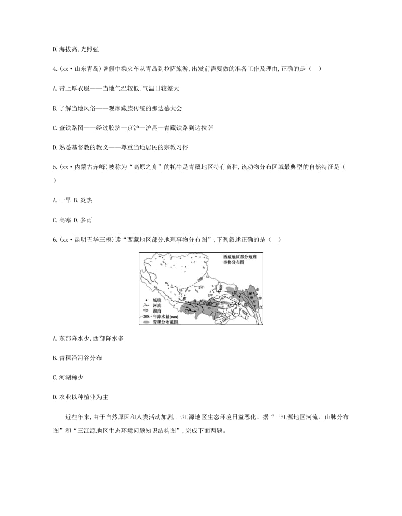 云南省2019年中考地理 第20讲 青藏地区 我国的海洋国土复习习题.doc_第2页