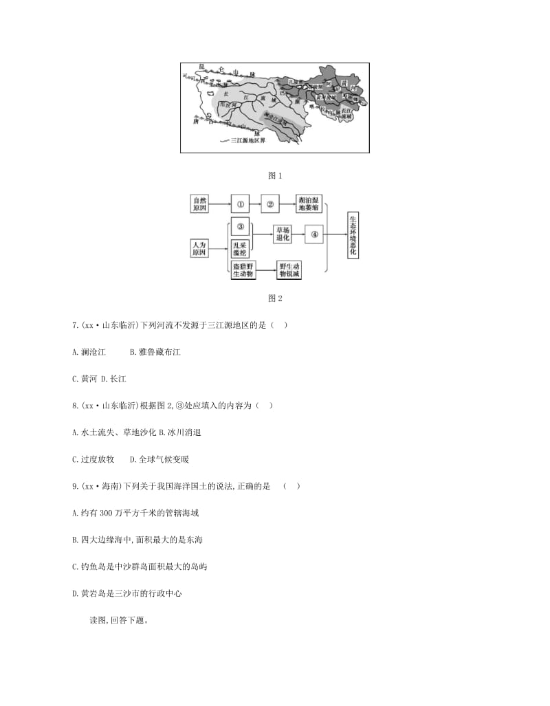 云南省2019年中考地理 第20讲 青藏地区 我国的海洋国土复习习题.doc_第3页